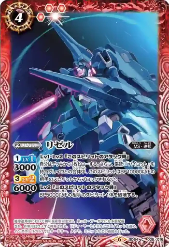 SD54-005 C リゼル(SD54收錄/2020年度版)