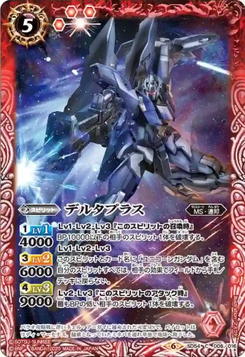 SD54-006 C デルタプラス(SD54收錄/2020年度版)