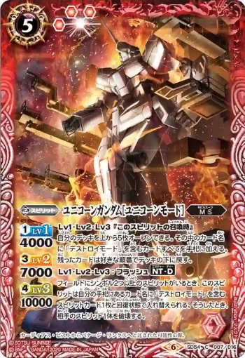 SD54-007 C ユニコーンガンダム[ユニコーンモード](SD54收錄/2020年度版)
