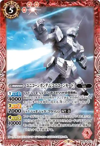 SD54-007 C ユニコーンガンダム[ユニコーンモード](CB27收錄/2023年度版)