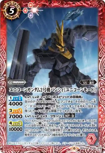SD54-008 C ユニコーンガンダム2号機バンシィ[ユニコーンモード](SD54收錄/2020年度版)
