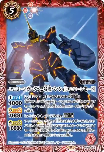 SD54-008 C ユニコーンガンダム2号機バンシィ[ユニコーンモード](CB27收錄/2023年度版)