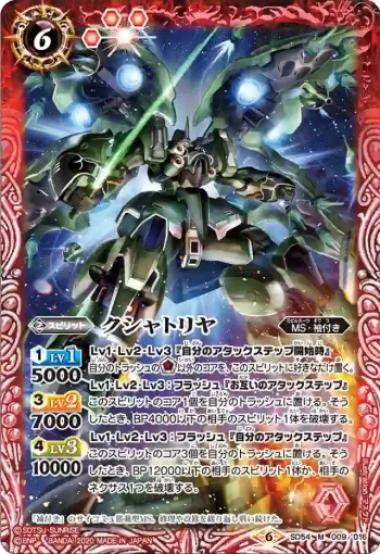 SD54-009 M クシャトリヤ(SD54收錄/2020年度版)