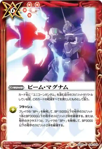 SD54-016 C ビーム・マグナム(SD54收錄/2020年度版)