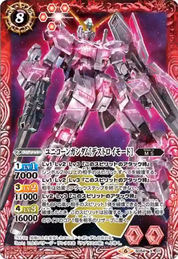 SD54-X01 X ユニコーンガンダム[デストロイモード](SD54收錄/2020年度版)