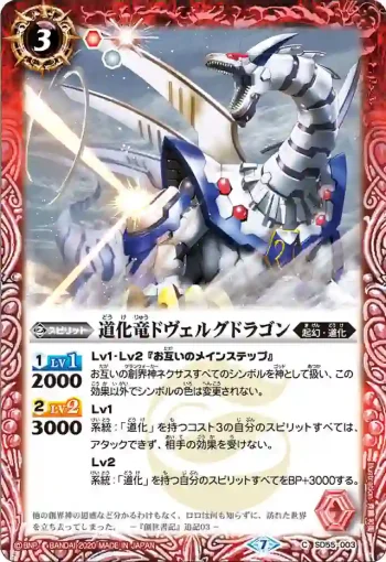 SD55-003 C 道化竜ドヴェルグドラゴン(SD55收錄/2020年度版)