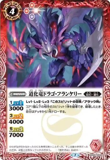 SD55-004 C 道化竜ドラゴ・フランケリー(SD55收錄/2020年度版)