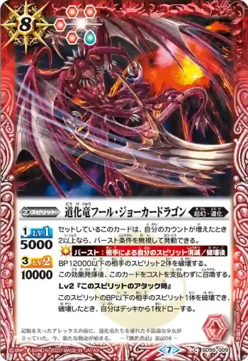 SD55-009 C 道化竜フール・ジョーカードラゴン(SD55收錄/2020年度版)