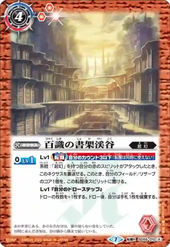 SD55-010 転醒R 百識の書架渓谷︱百識の主ウィズダンブール(SD55收錄/2020年度版)