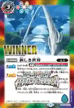 (WINNER)SD55-011 転醒R 新しき世界︱風雅龍エレア・ラグーン(バトスピチャンピオンシップ2020-2021收錄/2021年度版)