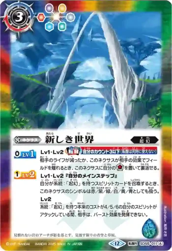 SD55-011 転醒R 新しき世界︱風雅龍エレア・ラグーン(BSC47收錄/2025年度版)