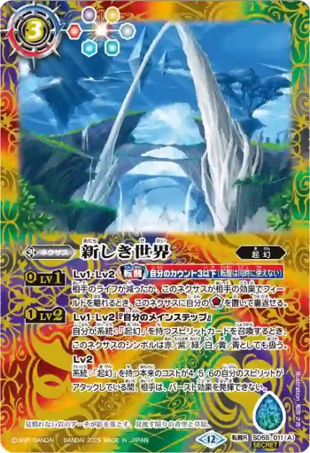 (異畫)SD55-011 転醒R 新しき世界︱風雅龍エレア・ラグーン(BSC47收錄/2025年度版)