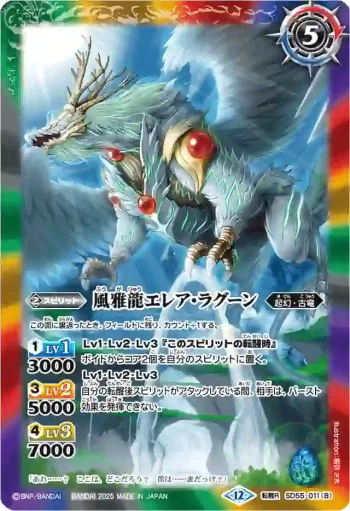 SD55-011 転醒R 新しき世界︱風雅龍エレア・ラグーン(BSC47收錄/2025年度版)