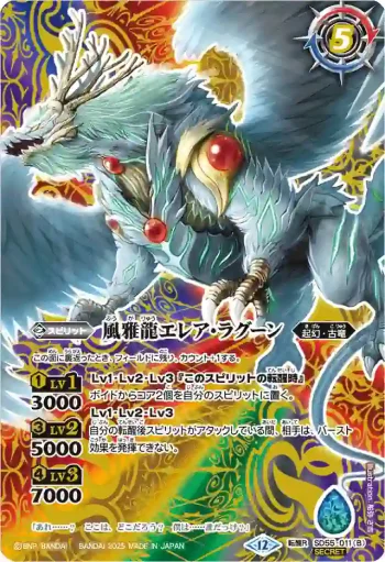 (異畫)SD55-011 転醒R 新しき世界︱風雅龍エレア・ラグーン(BSC47收錄/2025年度版)