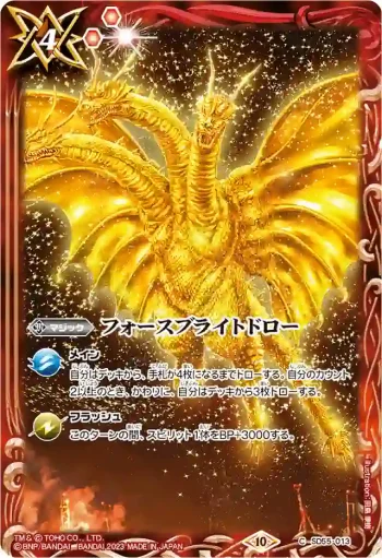 SD55-013 C フォースブライトドロー(CB28收錄/2023年度版)