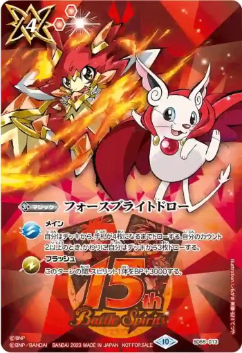 SD55-013 C フォースブライトドロー(無限&相棒)(Battle Spirits Dream Deck 杯收錄/2023年度版)