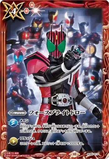 SD55-013 C フォースブライトドロー(仮面ライダーディケイド)(バトルスピリッツ 仮面ライダーカップ in BCGFest收錄/2025年度版)