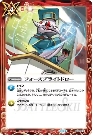 SD55-013 C フォースブライトドロー(BANDAI CARD GAMES Fest 24-25收錄/2024年度版)