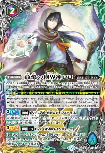 SD55-X01 X 放浪の創界神ロロ(SD55收錄/2020年度版)