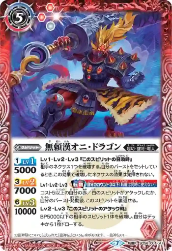 SD56-001 転醒R 無頼漢オニ・ドラゴン︱無頼武者オニ・ドラゴン(SD56收錄/2020年度版)