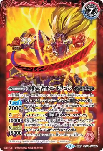 SD56-001 転醒R 無頼漢オニ・ドラゴン︱無頼武者オニ・ドラゴン(SD56收錄/2020年度版)