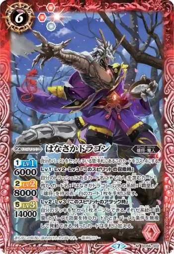 SD56-002 M はなさかドラゴン(SD56收錄/2020年度版)