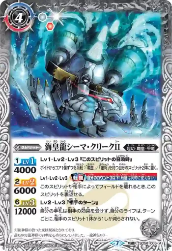 SD56-003 転醒R 海皇龍シーマ・クリークII︱竜宮城(SD56收錄/2020年度版)