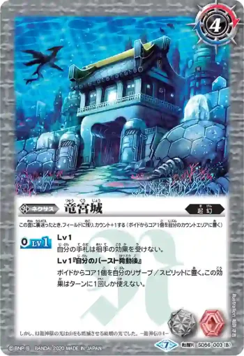 SD56-003 転醒R 海皇龍シーマ・クリークII︱竜宮城(SD56收錄/2020年度版)