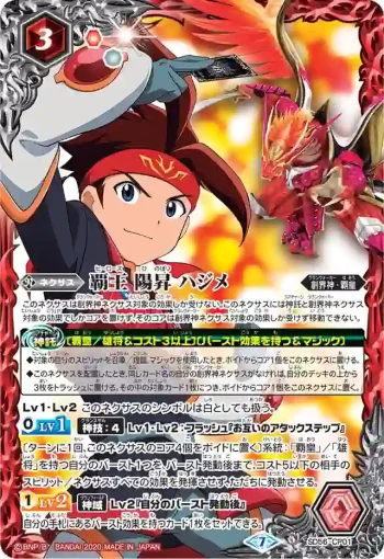 SD56-CP01 CP 覇王 陽昇 ハジメ(SD56收錄/2020年度版)