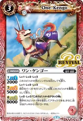 SD56-RV003 C ワン・ケンゴー(SD56收錄/2020年度版)