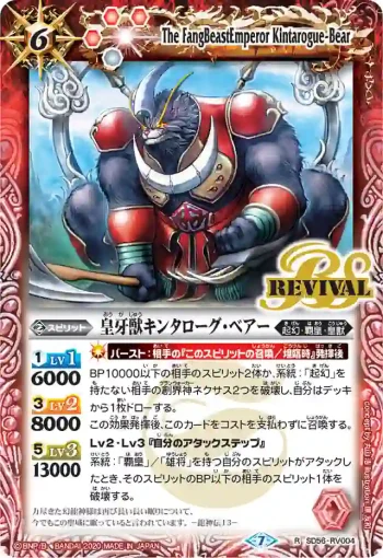 SD56-RV004 R 皇牙獣キンタローグ・ベアー(SD56收錄/2020年度版)