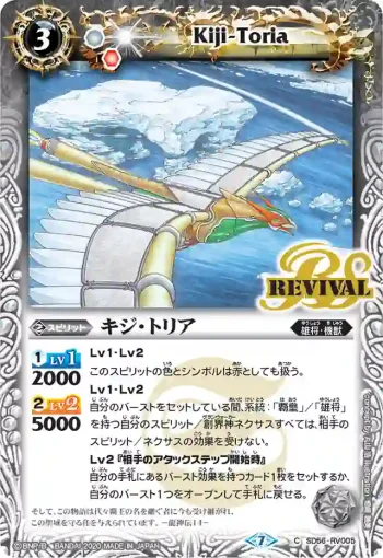 SD56-RV005 C キジ・トリア(SD56收錄/2020年度版)