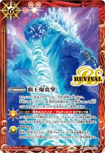 SD56-RV008 C 覇王爆炎撃(CB28收錄/2023年度版)