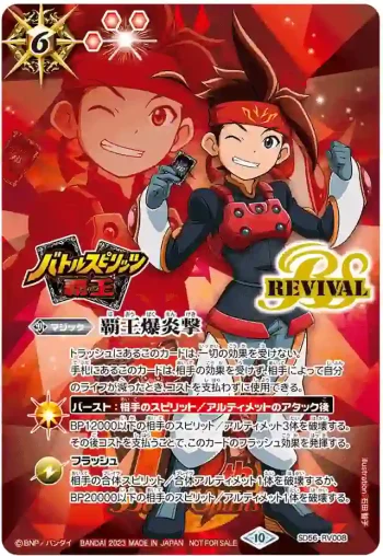 SD56-RV008 C 覇王爆炎撃(15th Anniversary Special Pack收錄/2023年度版)
