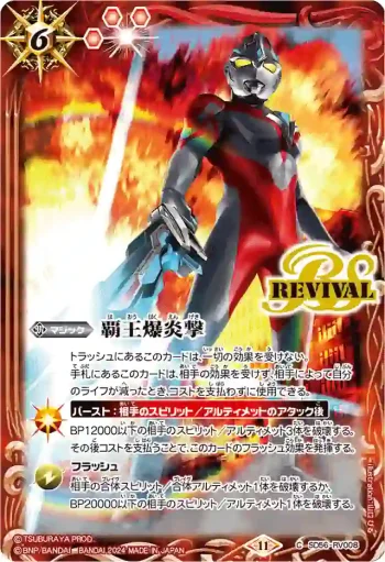 SD56-RV008 C 覇王爆炎撃(CB32收錄/2024年度版)