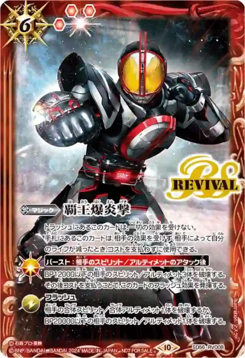 SD56-RV008 C 覇王爆炎撃(仮面ライダー555)(P收錄/2024年度版)