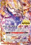 SD56-RV009 C 絶甲氷盾(P收錄/2024年度版)