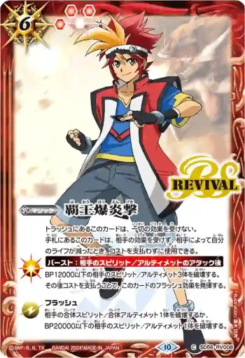 SD56-RV008 C 覇王爆炎撃(烈火幸村)(PB34收錄/2024年度版)