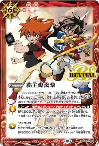 SD56-RV008 C 覇王爆炎撃(P收錄/2023年度版)