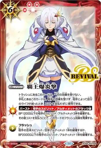 SD56-RV008 C 覇王爆炎撃(契約巫女托亞)(P收錄/2024年度版)