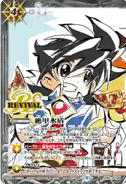 SD56-RV009 C 絶甲氷盾(一番星之零)(夥伴之戰2022收錄/2022年度版)