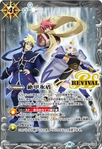 SD56-RV009 C 絶甲氷盾(放浪者彈&契約者凱&契約巫女托亞)(Card Gamer Special Vol.2收錄/2023年度版)