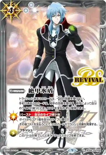 SD56-RV009 C 絶甲氷盾(百瀬勇貴)(PB21收錄/2022年度版)