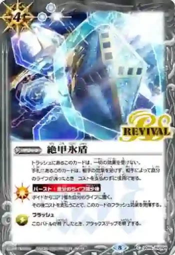 SD56-RV009 C 絶甲氷盾(WH34收錄/2022年度版)
