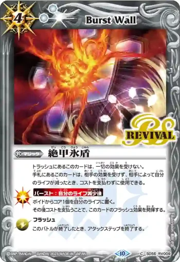 SD56-RV009 C 絶甲氷盾(契約編:界 第１章 閃刃 起始套裝收錄/2023年度版)