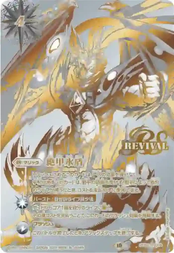 SD56-RV009 C 絶甲氷盾(BS66收錄/2023年度版)