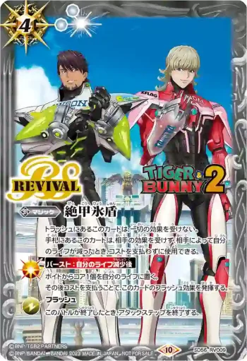 SD56-RV009 C 絶甲氷盾(TIGER & BUNNY 2)(P收錄/2023年度版)