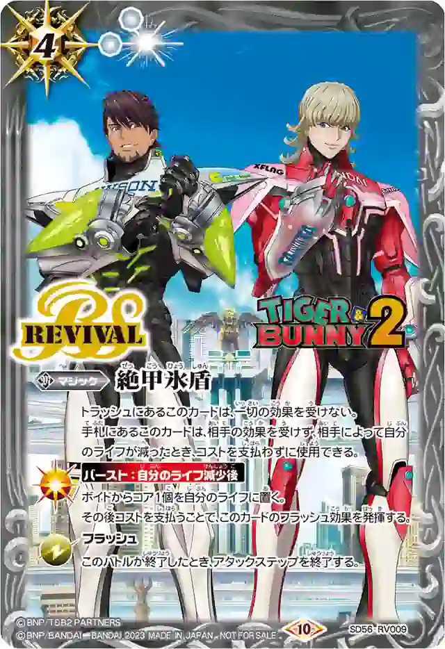 bs-sd56-rv009-2023-p SD56-RV009 C 絶甲氷盾(TIGER & BUNNY 2)(P收錄/2023年度版)