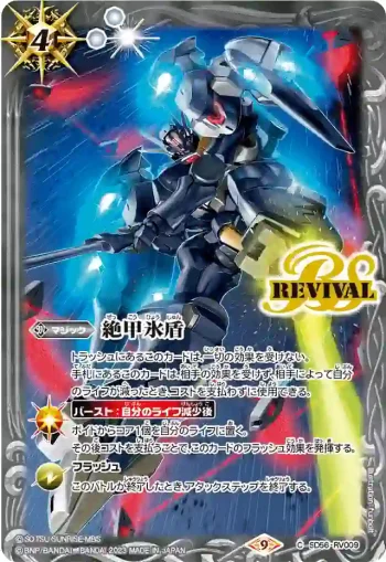 SD56-RV009 C 絶甲氷盾(水星の魔女)(PB31收錄/2023年度版)