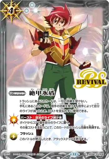 SD56-RV009 C 絶甲氷盾(馬神弾)(PB34收錄/2024年度版)